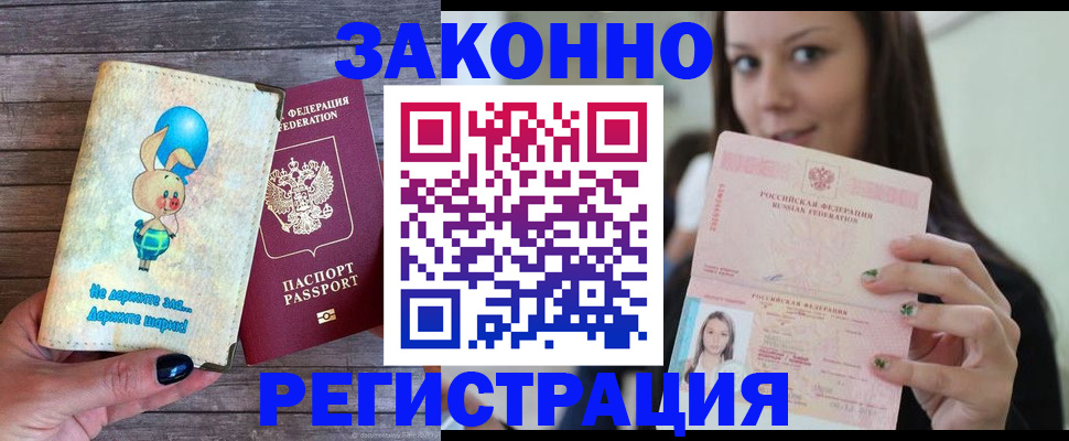 регистрация в Удомле