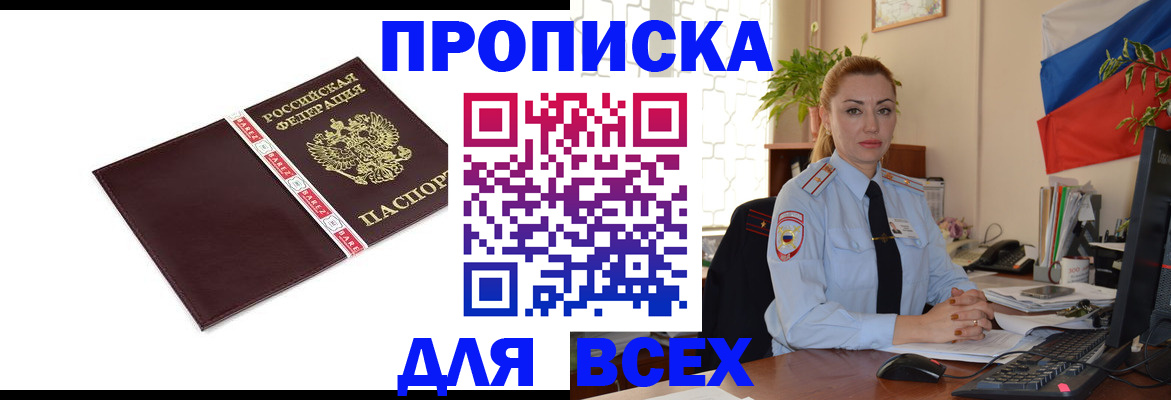 прописка для кредита в Удомле